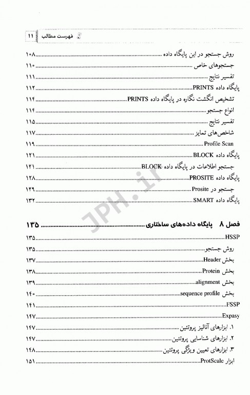 مبانی بیوانفورماتیک دکتر ضرابی