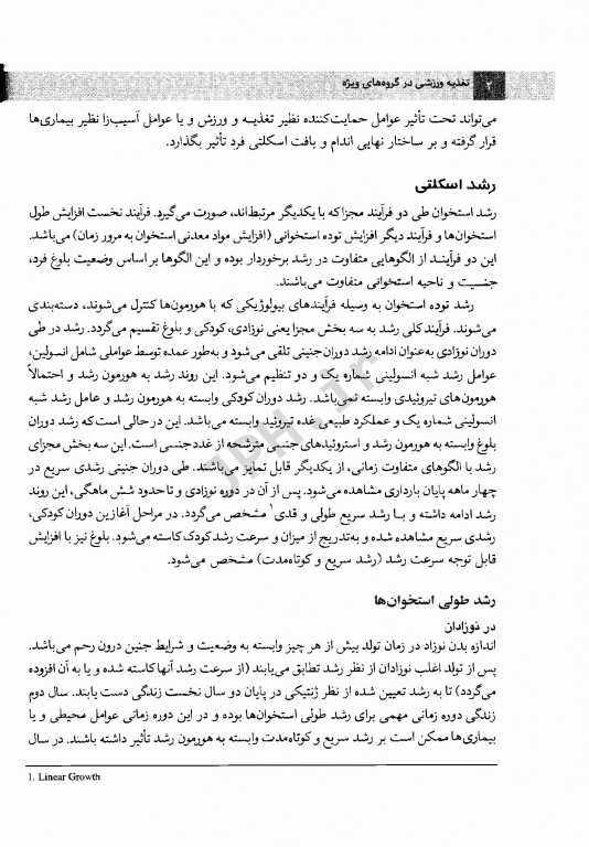 تغذیه ورزشی در گروه‌های ویژه لویس برک