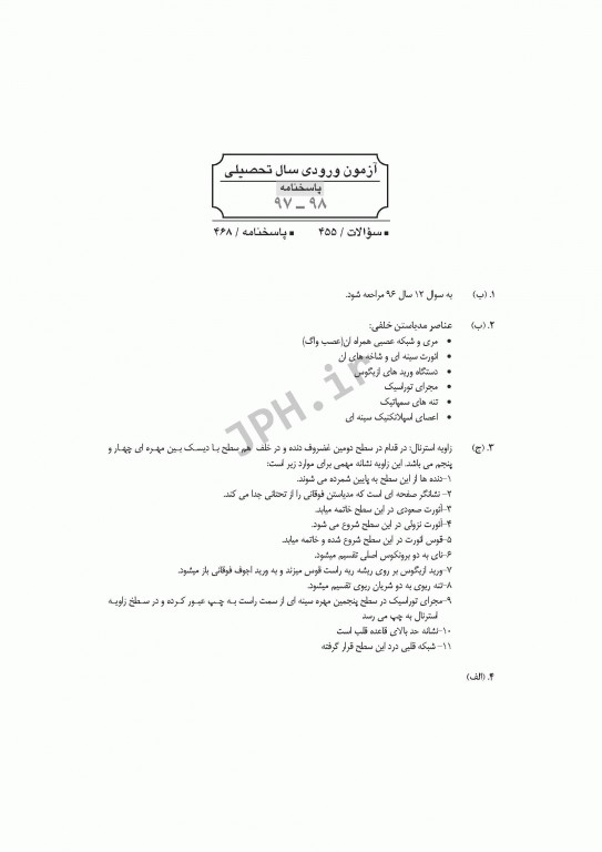 آزمون‌های کنکور ارشد وزارت بهداشت MSE آناتومی جلد اول