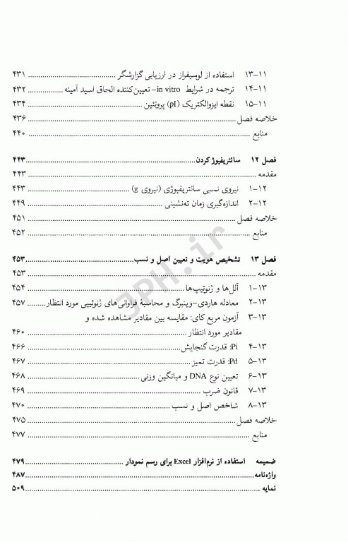 محاسبات ریاضی در زیست‌شناسی مولکولی و زیست فناوری