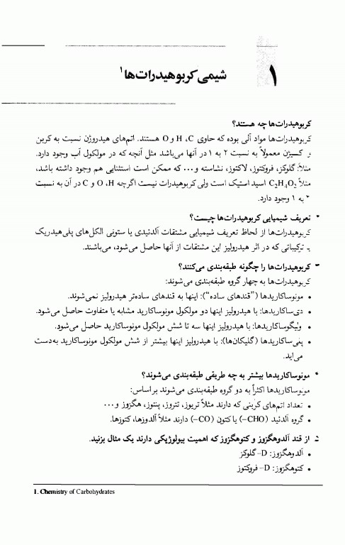 پرسش و پاسخ بیوشیمی عمومی پزشکی بالینی چترجی