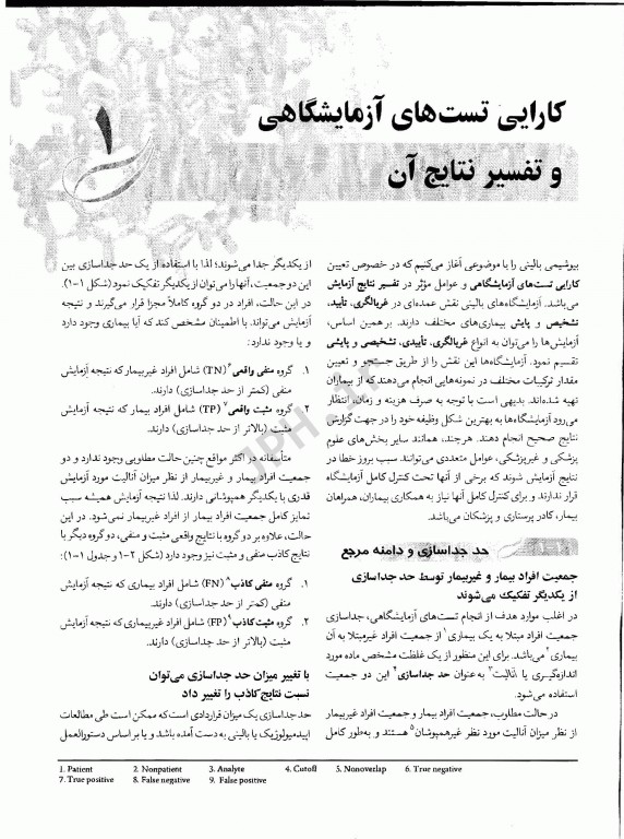 مجموعه کتاب‌های علوم آزمایشگاهی بیوشیمی بالینی تئوری 1 دکتر محمدی