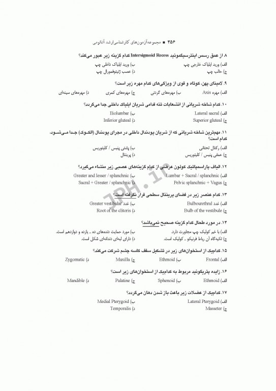 آزمون‌های کنکور ارشد وزارت بهداشت MSE آناتومی جلد اول