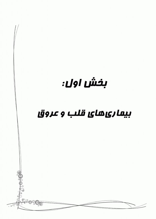 سوالات اختصاصی SQP داروسازی بالینی همراه با پاسخنامه تشریحی