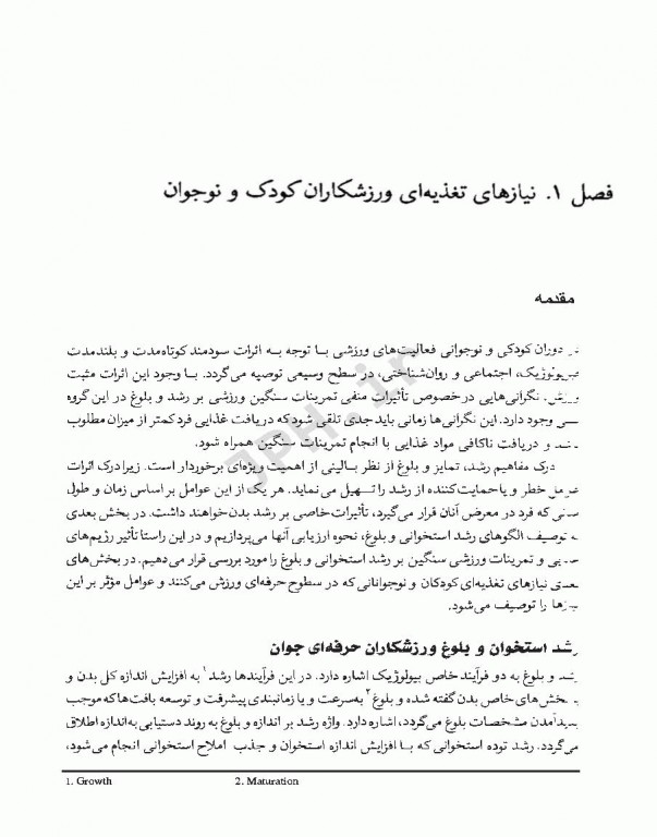 تغذیه ورزشی در گروه‌های ویژه لویس برک