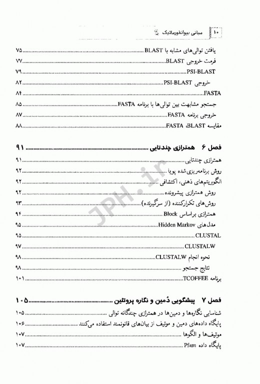 مبانی بیوانفورماتیک دکتر ضرابی