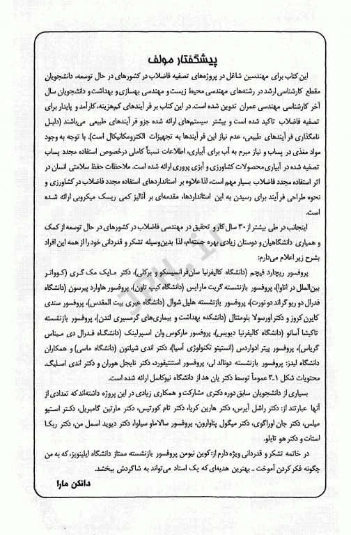 تصفیه فاضلاب در کشورهای در حال توسعه