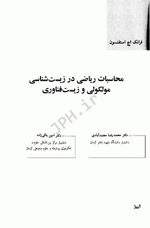 محاسبات ریاضی در زیست‌شناسی مولکولی و زیست فناوری