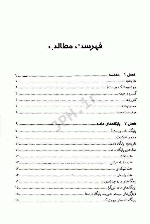 مبانی بیوانفورماتیک دکتر ضرابی