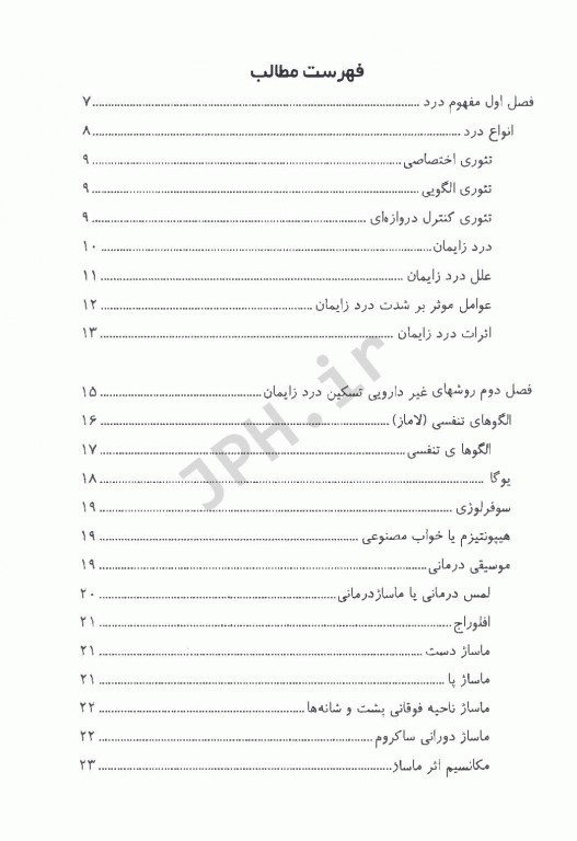 زایمان بی درد محدثه بخشی