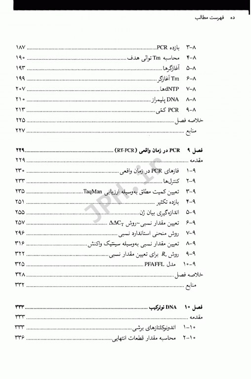 محاسبات ریاضی در زیست‌شناسی مولکولی و زیست فناوری