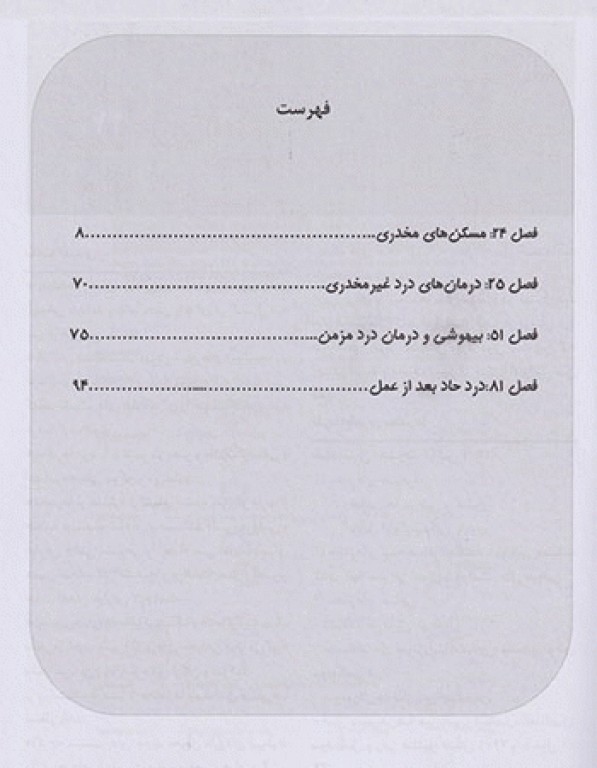بیهوشی میلر 2020 جلد13 اصول مخدرها و داروهای غیر مخدری کنترل درد، مدیریت بیمار با درد حاد و مزمن
