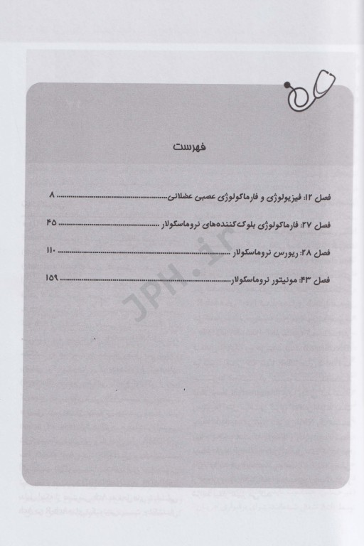 بیهوشی میلر 2020 جلد15 فیزیولوژی و مونیتورینگ عصبی - عضلانی داروهای بلوک کننده و ریورس عصبی - عضلانی