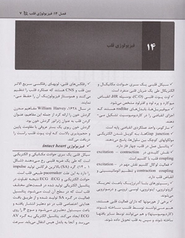 بیهوشی میلر 2020 جلد3 بیهوشی در بیماری‌های قلب