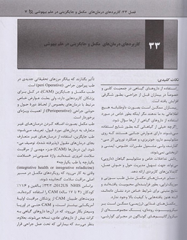 بیهوشی میلر 2020 جلد14 سوختگی و طب مکمل