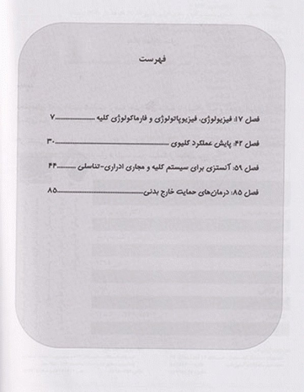 بیهوشی میلر 2020 جلد5 انستزی و فیزیولوژی سیستم کلیه و مجاری ادراری