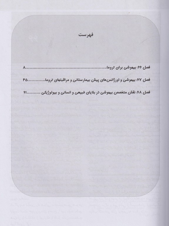 بیهوشی میلر 2020 جلد12 بیهوشی در تروما