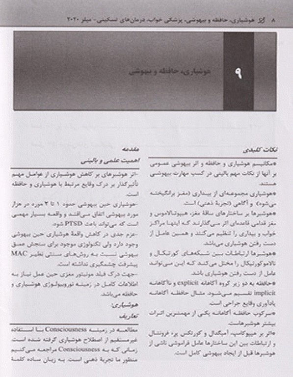 بیهوشی میلر 2020 جلد4 هوشیاری، حافظه و بیهوشی، پزشکی خواب، درمان تسکینی