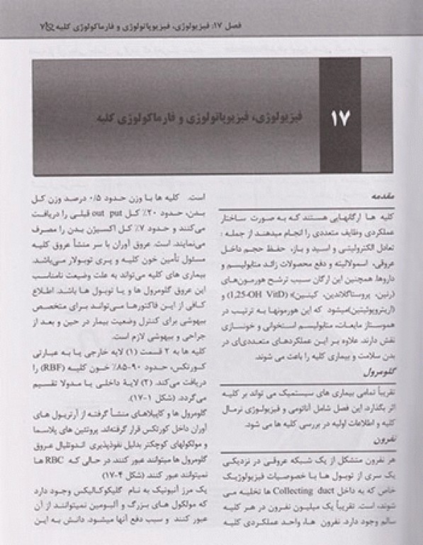 بیهوشی میلر 2020 جلد5 انستزی و فیزیولوژی سیستم کلیه و مجاری ادراری