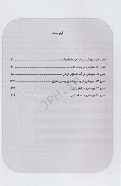 بیهوشی میلر 2020 جلد16 بیهوشی در جراحی ارتوپدی، سالمندی جراحی جنینی، باریاتریک، تهیه اعضاء و پیوند ارگان