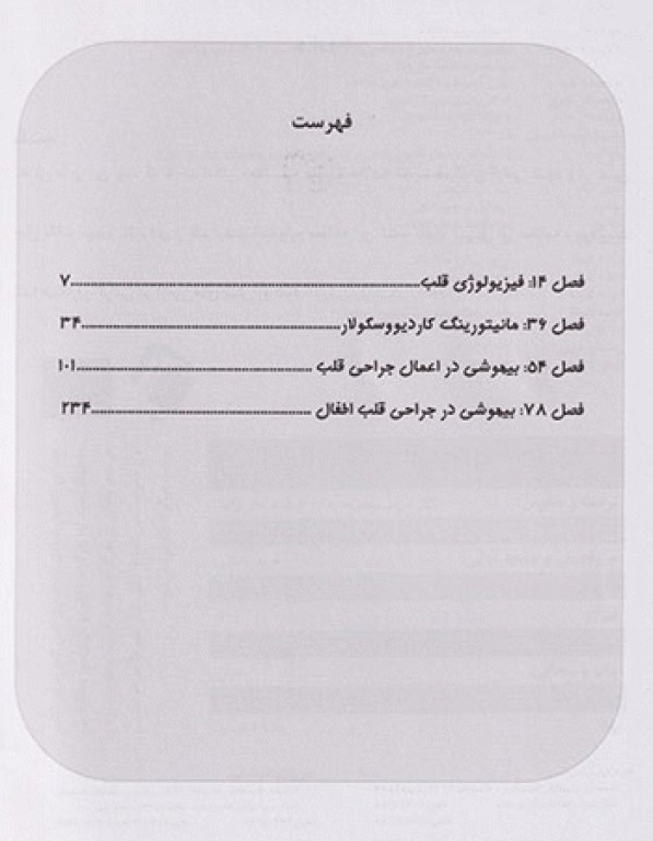 بیهوشی میلر 2020 جلد3 بیهوشی در بیماری‌های قلب