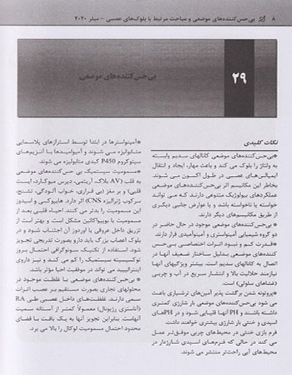 بیهوشی میلر 2020 جلد10 بی‌حس کننده‌های موضعی و مباحث مرتبط با بلوک‌های عصبی