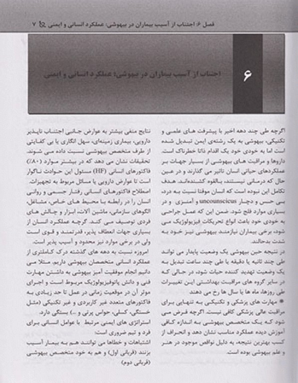 بیهوشی میلر 2020 جلد6 فیزیولوژی پاتوفیزیولوژی و مانیتورینگ تنفس