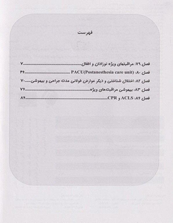 بیهوشی میلر 2020 جلد1 مراقبت‌های ویژه، احیاء و مراقبت‌های پس از بیهوشی