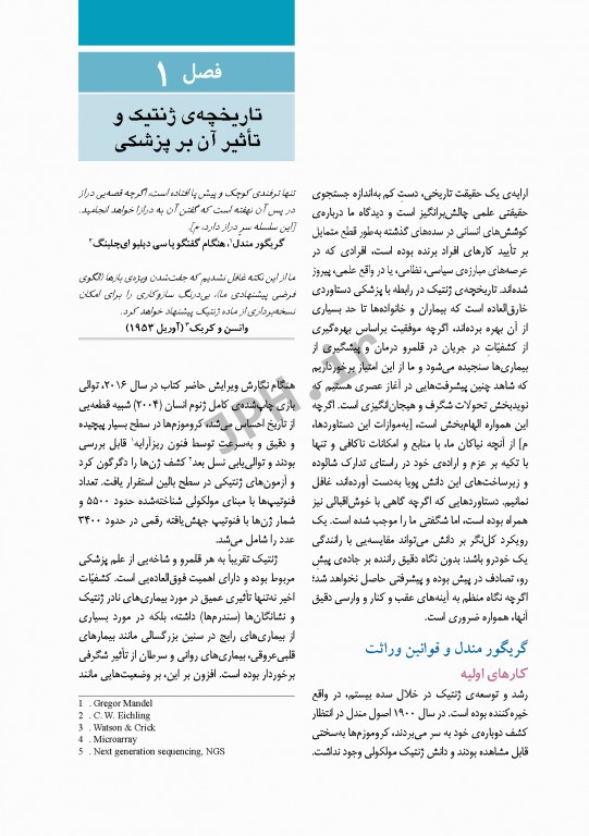 اصول ژنتیک پزشکی امری 2017 دکتر نوری دلویی