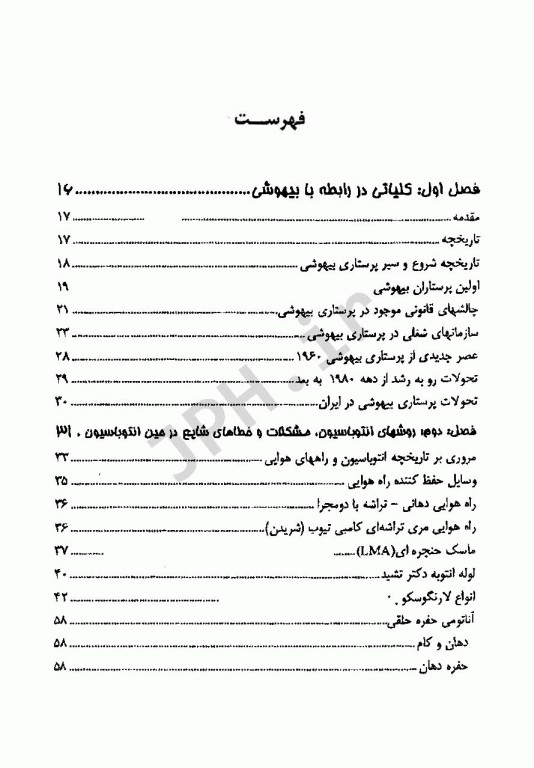 هندبوک جامع انتوباسیون داروهای بیهوشی مهارت‌های طلایی