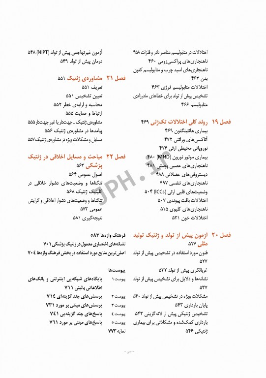 اصول ژنتیک پزشکی امری 2017 دکتر نوری دلویی