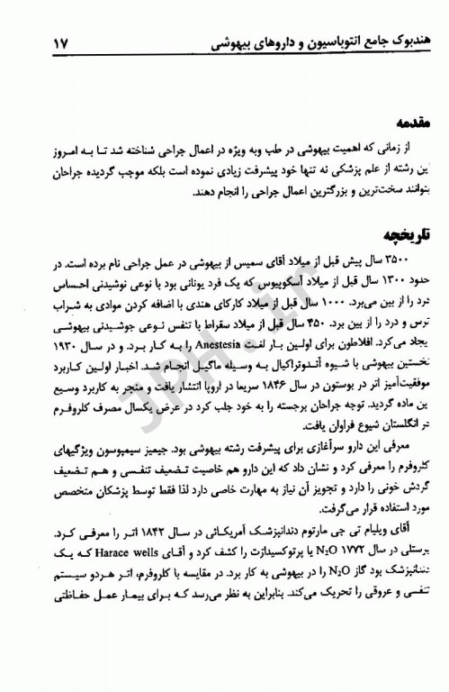 هندبوک جامع انتوباسیون داروهای بیهوشی مهارت‌های طلایی