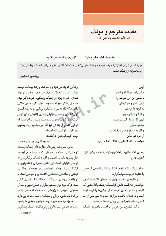 اصول ژنتیک پزشکی امری 2017 دکتر نوری دلویی