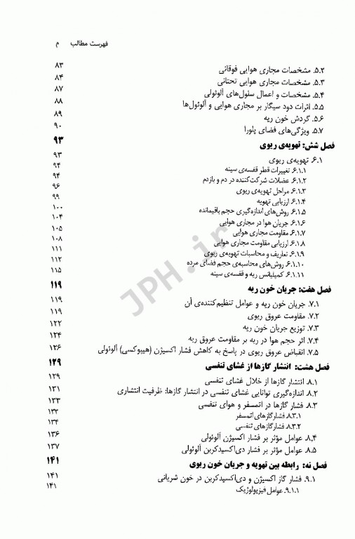 دستگاه تنفس