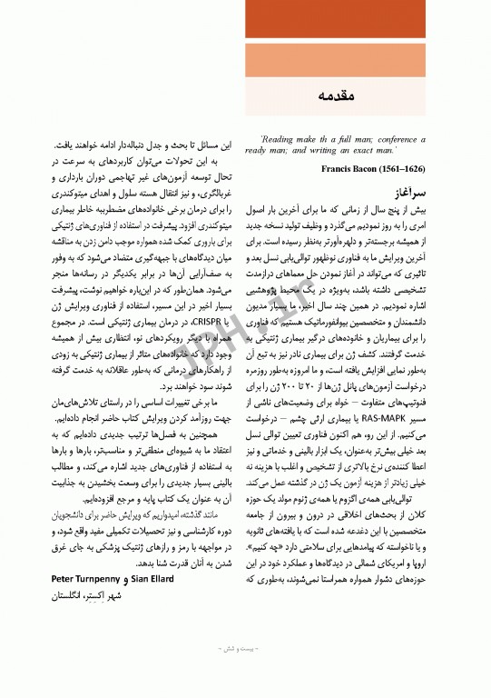 اصول ژنتیک پزشکی امری 2017 دکتر نوری دلویی