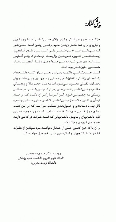 میانبر جنین‌شناسی براساس کتاب لانگمن