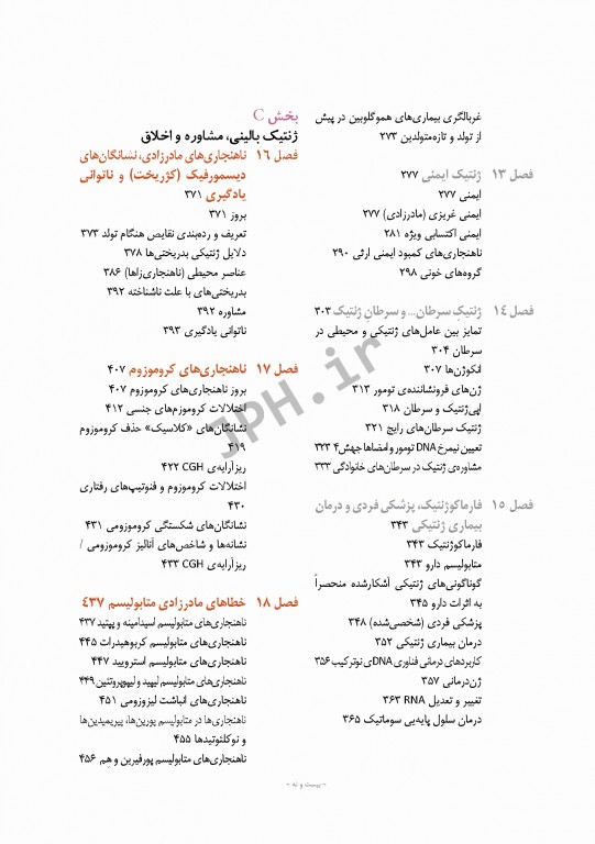 اصول ژنتیک پزشکی امری 2017 دکتر نوری دلویی