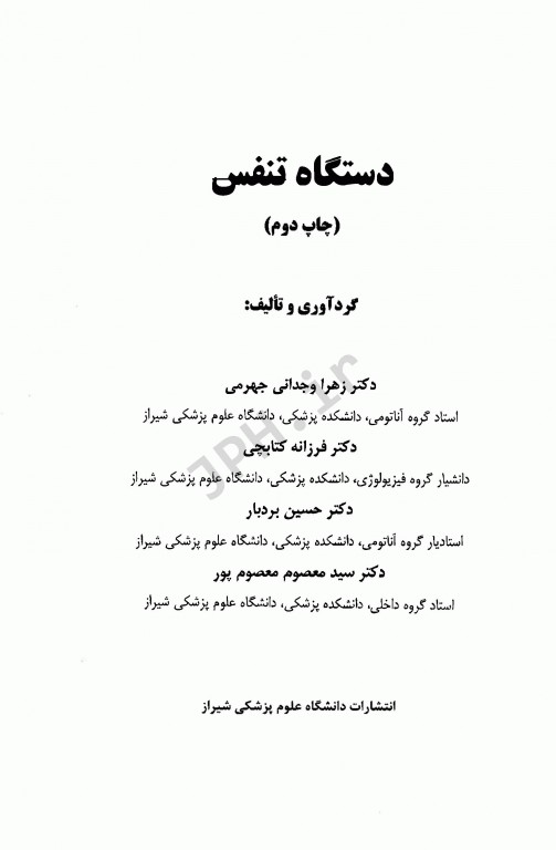 دستگاه تنفس