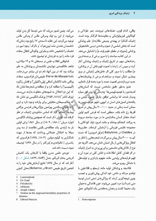 اصول ژنتیک پزشکی امری 2017 دکتر نوری دلویی