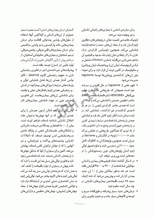 اصول ژنتیک پزشکی امری 2017 دکتر نوری دلویی