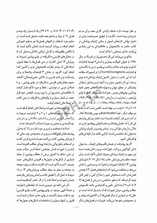 اصول ژنتیک پزشکی امری 2017 دکتر نوری دلویی