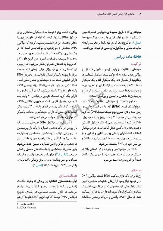 اصول ژنتیک پزشکی امری 2017 دکتر نوری دلویی