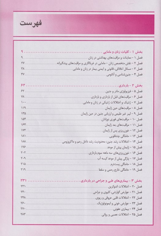 بیماری‌های زنان و زایمان بکمن و لینگ 2019