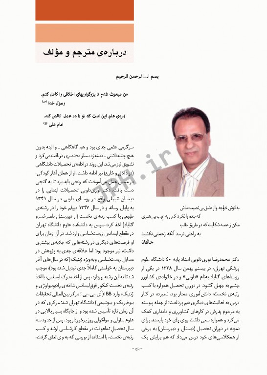 اصول ژنتیک پزشکی امری 2017 دکتر نوری دلویی