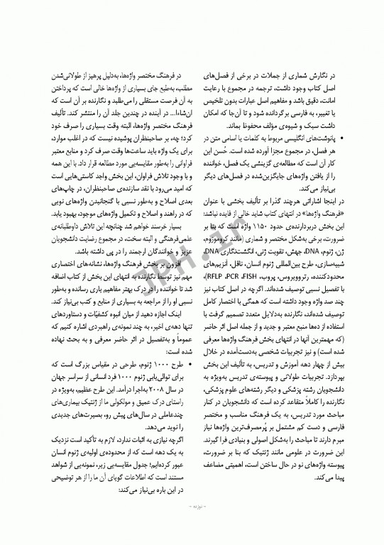 اصول ژنتیک پزشکی امری 2017 دکتر نوری دلویی