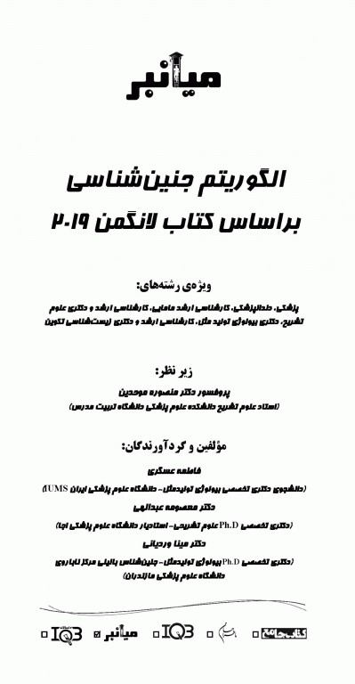 میانبر جنین‌شناسی براساس کتاب لانگمن