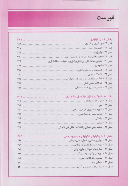 بیماری‌های زنان و زایمان بکمن و لینگ 2019