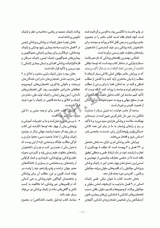 اصول ژنتیک پزشکی امری 2017 دکتر نوری دلویی