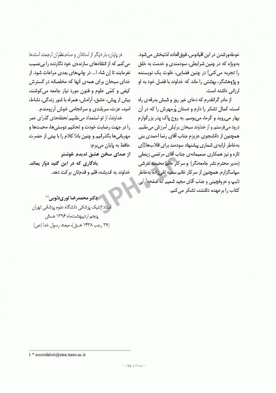 اصول ژنتیک پزشکی امری 2017 دکتر نوری دلویی