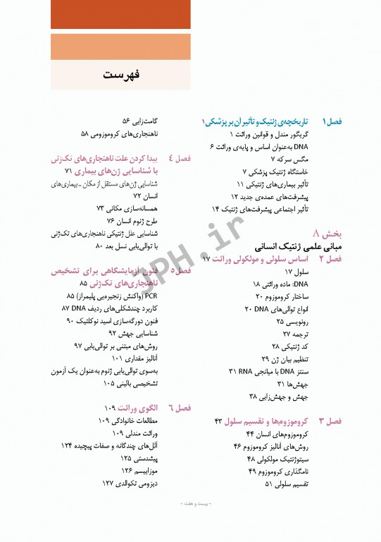 اصول ژنتیک پزشکی امری 2017 دکتر نوری دلویی